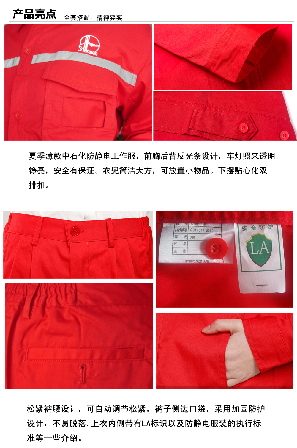 中石化中兴镇工作服